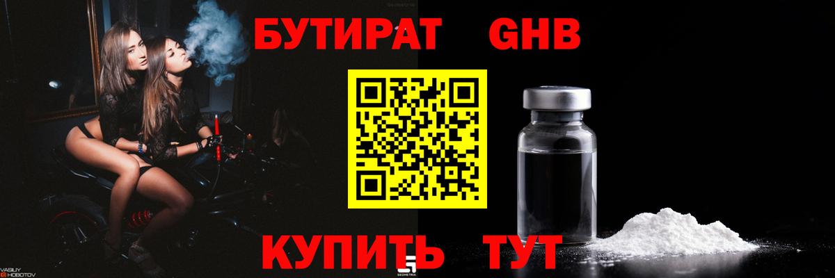 Соль-Илецк  Бутират Butirat  Вход с VPN 