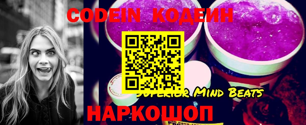 Кодеиновый сироп Lean напиток Lean (лин)  Вход с VPN  Соль-Илецк 