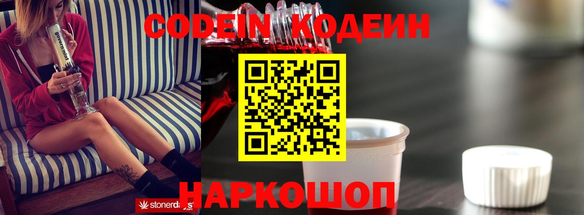 Codein напиток Lean (лин) Соль-Илецк