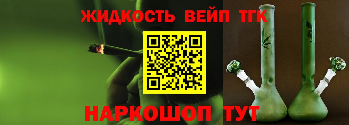 ТГК вейп с тгк Соль-Илецк